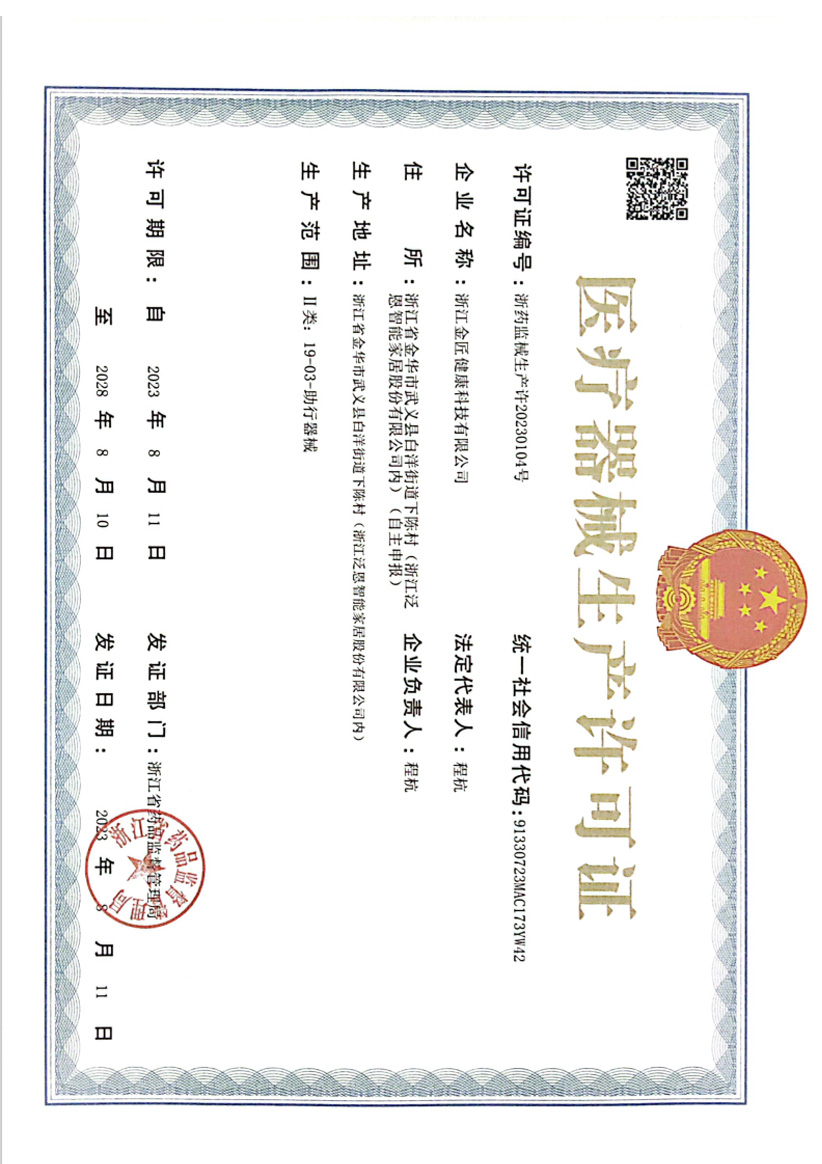 生产许可证